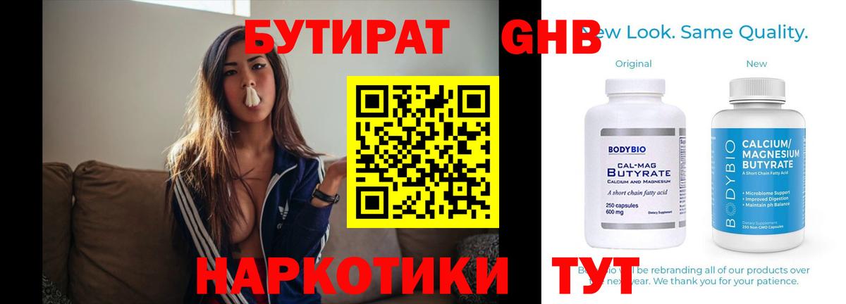 Бутират GHB Отрадное