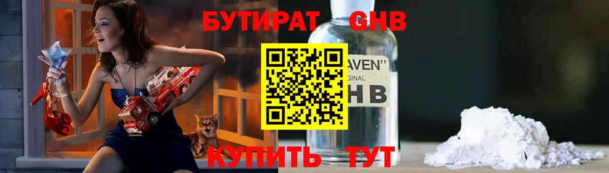 Бутират 1.4BDO  Вход с VPN  Отрадное 