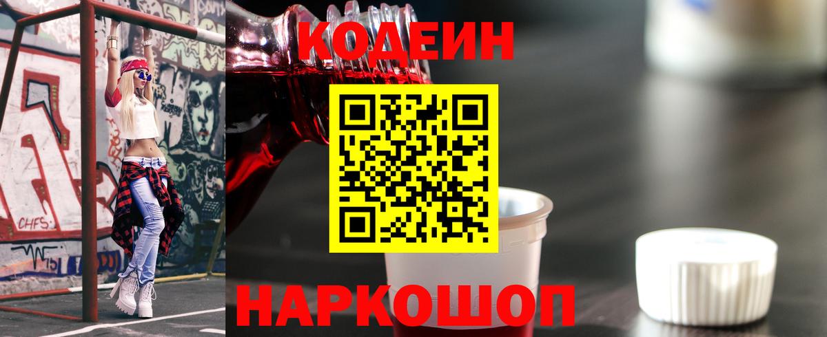 Кодеиновый сироп Lean напиток Lean (лин)  Вход с VPN  Отрадное 