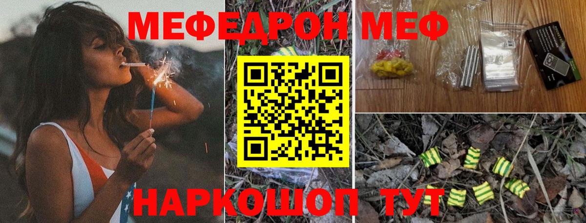 Меф mephedrone  Мефедрон mephedrone  МЯУ-МЯУ  Вход с VPN  OMG ССЫЛКА  Отрадное 