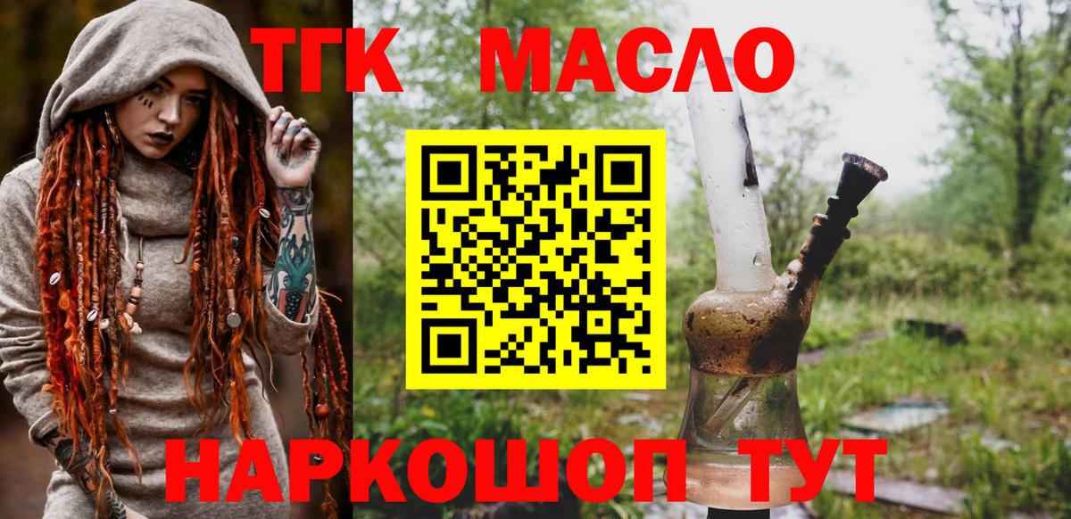 Отрадное  ТГК концентрат  Вход с VPN  ТГК THC oil 